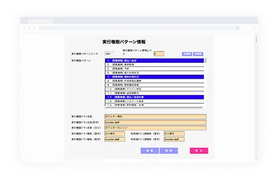 実行権限設定の画面
