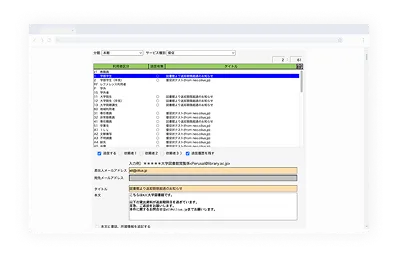 Email配信管理の画面