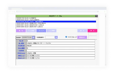 件名典拠作成の画面