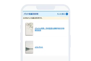 Hotコーナーの画面