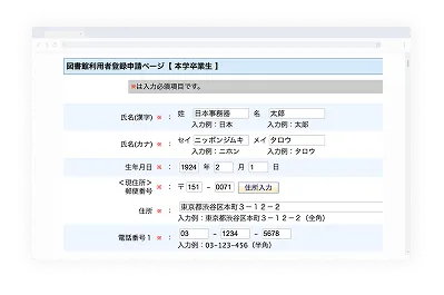 利用者登録申請の画面