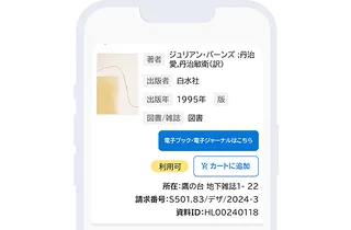 電子リソース連携の画面