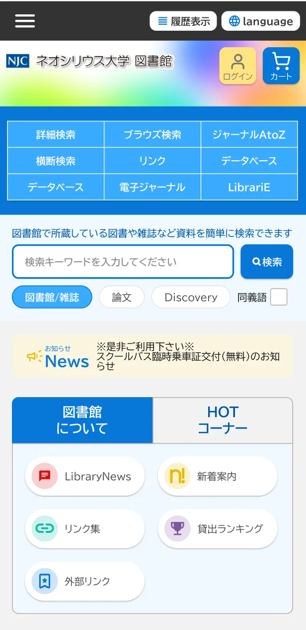 OPAC TOP画面キャプチャ