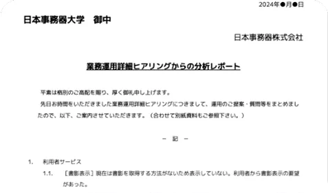 アセスメント分析レポートの画面キャプチャ