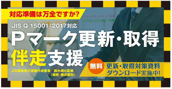 header Pマーク更新・取得伴奏支援